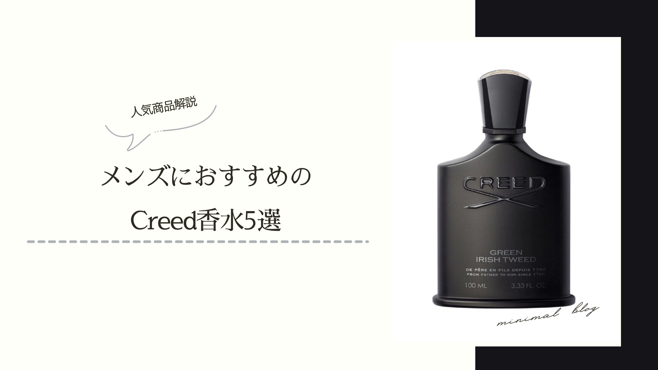 Creed（クリード）の香水はどんな匂い？英国王室が認めたフレグランス
